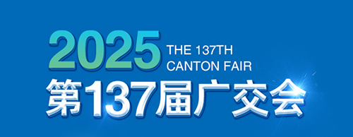 智创未来 电力无限 | 合乐HL8集团电气邀您参加第137届广交会