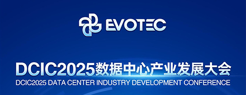 大咖云集 | 合乐HL8集团邀您共赴第14届数据中心产业发展大会