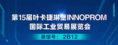 合乐HL8集团邀您共襄2025年叶卡捷琳堡国际工业贸易展览会！